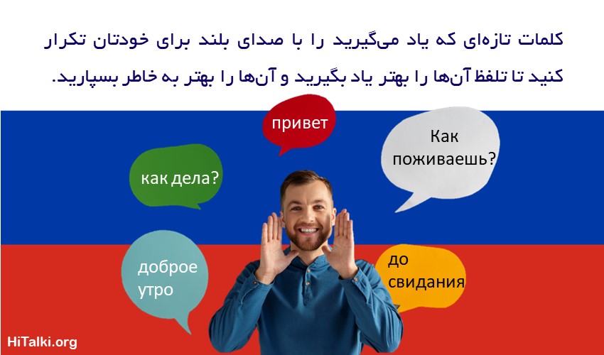 یادگیری کلمات جدید روسی