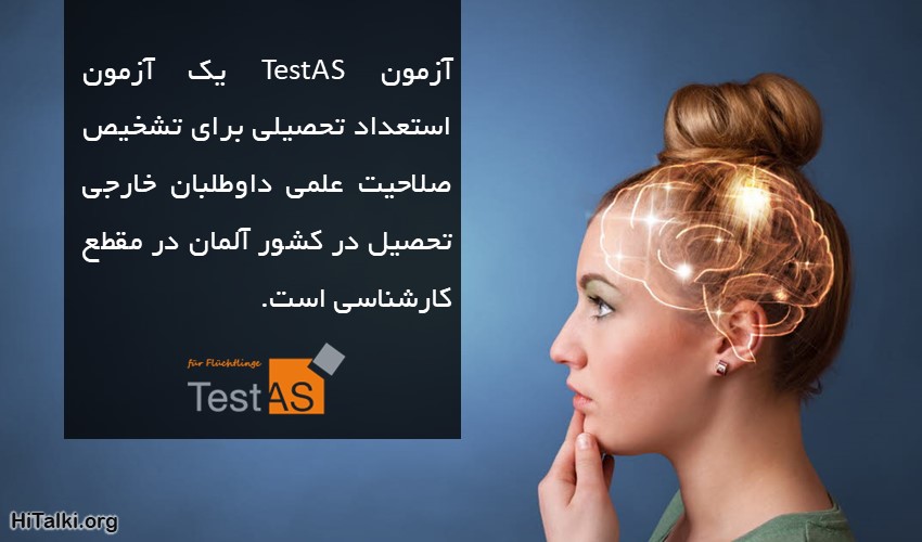 آزمون TestAS