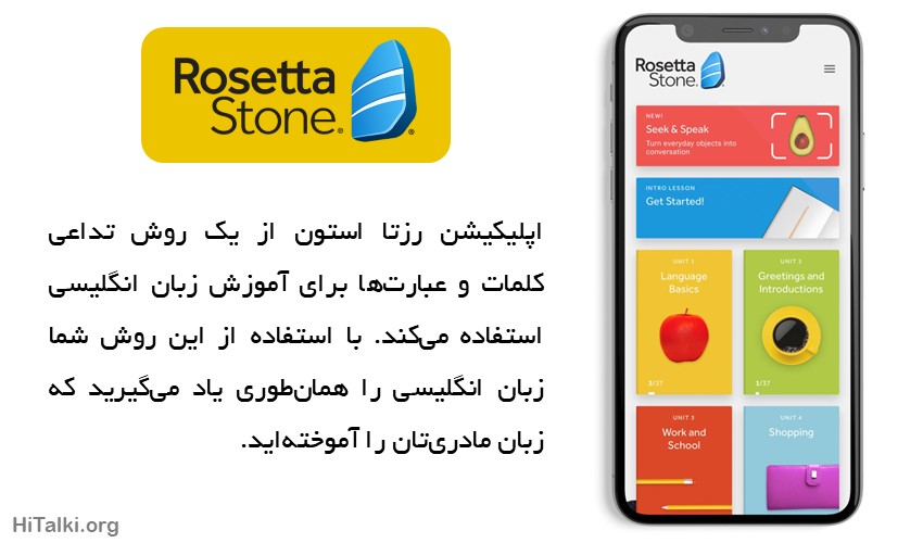 اپلیکیشن یادگیری زبان انگلیسی rosetta stone