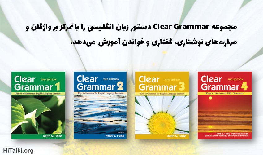 کتاب های یادگیری گرامر زبان انگلیسی clear grammar