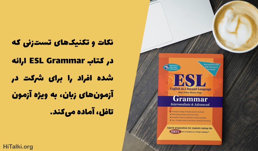 کتاب یادگیری گرامر زبان انگلیسی ESL grammar