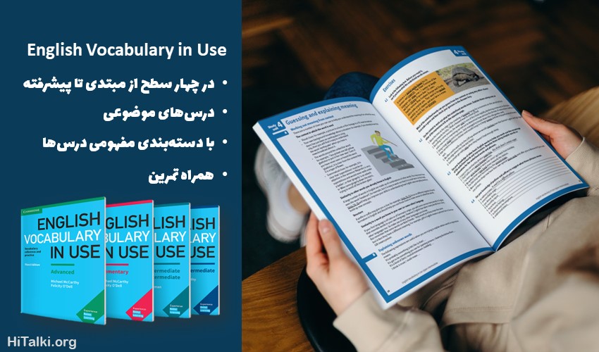 کتاب های یادگیری لغت زبان انگلیسی English Vocabulary in Use