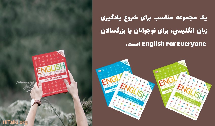 کتاب های یادگیری زبان انگلیسی english for everyone