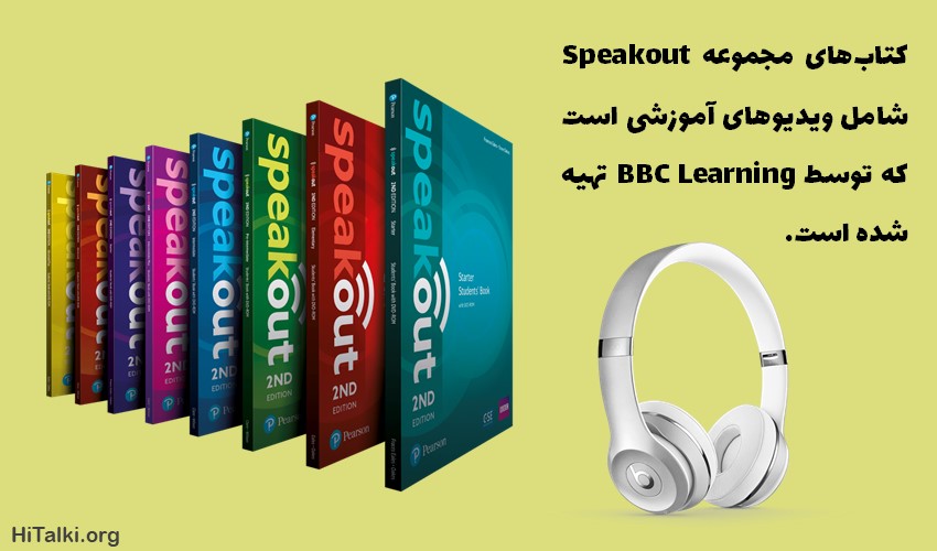 کتاب های یادگیری مکالمه زبان انگلیسی speakout