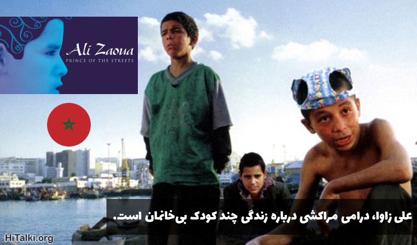 فیلم یادگیری زبان عربی علی زاوا