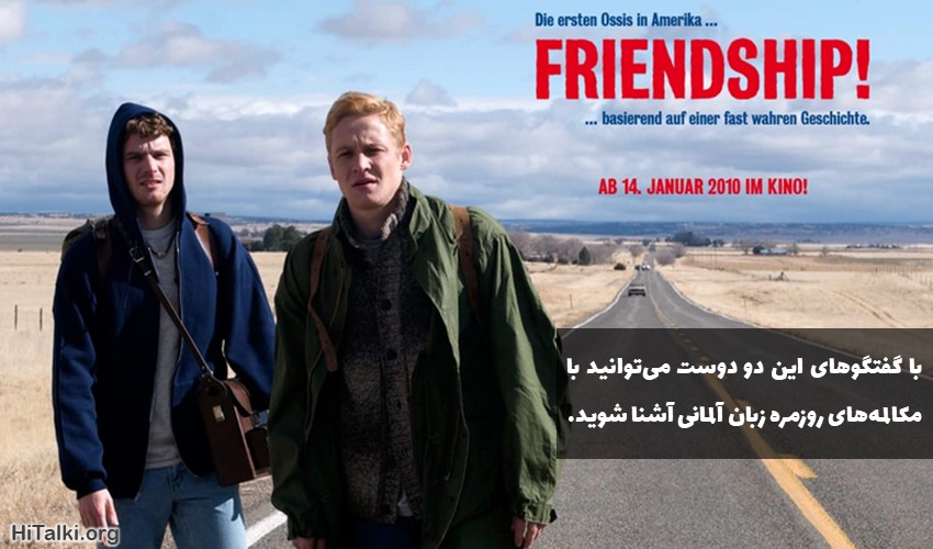 تقویت زبان آلمانی با فیلم friendship