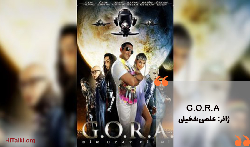 بهترین فیلم علمی تخیلی برای یادگیری زبان ترکی _ G.O.R.A (گورا)