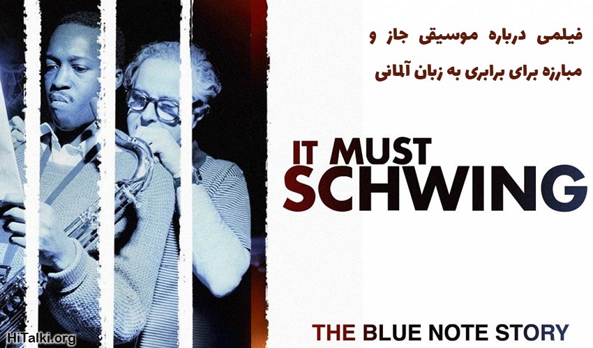 فیلمی برای تقویت زبان آلمانی و آشنایی با موسیقی جاز It Must Schwing