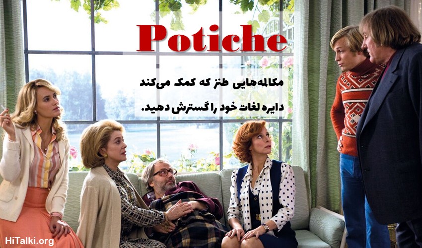 فیلم یادگیری زبان فرانسه Potiche