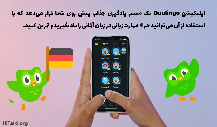 اپلیکیشن یادگیری زبان آلمانی - دولینگو