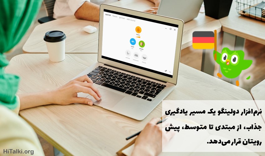 نرم افزار یادگیری زبان آلمانی دولینگو