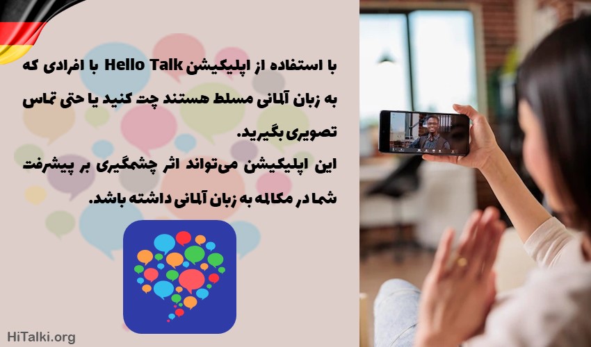 اپلیکیشن تبادل زبان Hello Talk