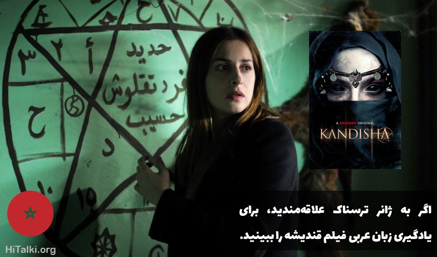 فیلم یادگیری زبان عربی قندیشه