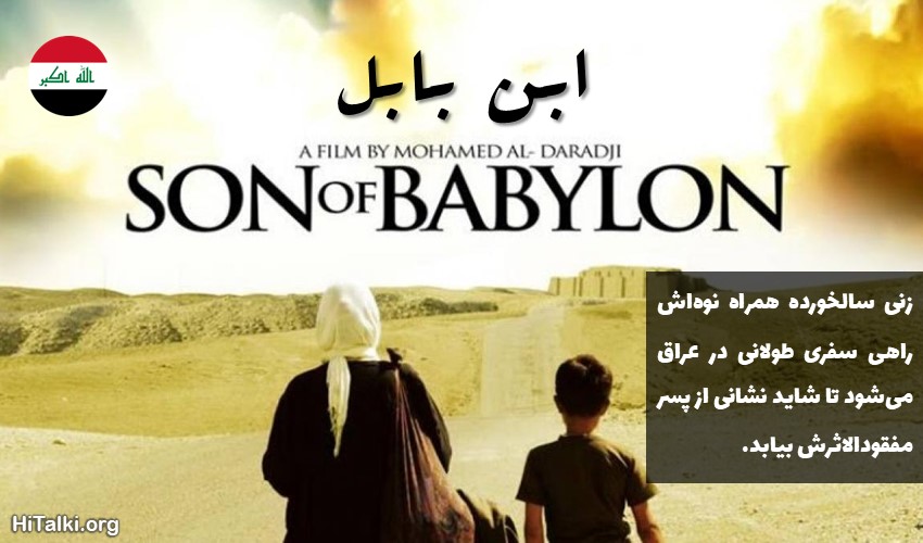 فیلم یادگیری زبان عربی ابن بابل