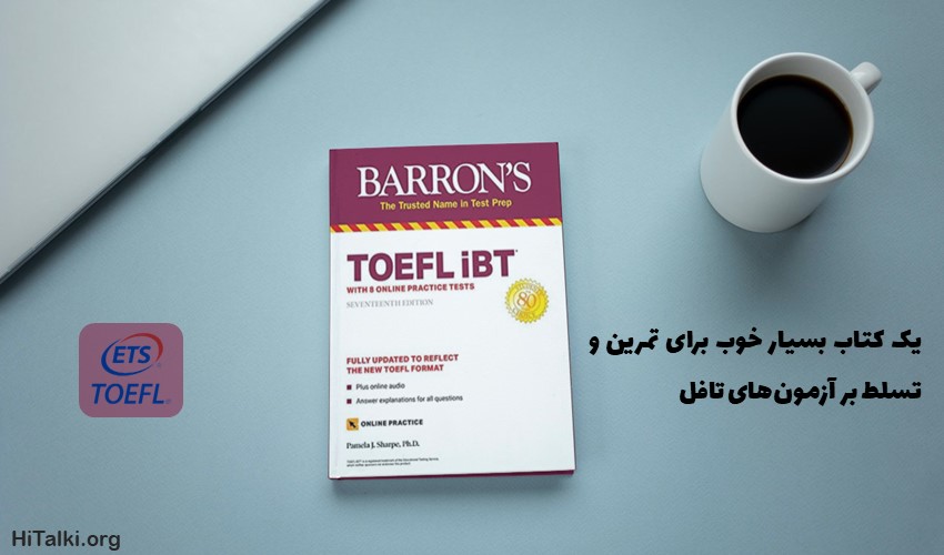 یکی از بهترین کتاب های آزمون تافل Barron’s TOEFL iBT
