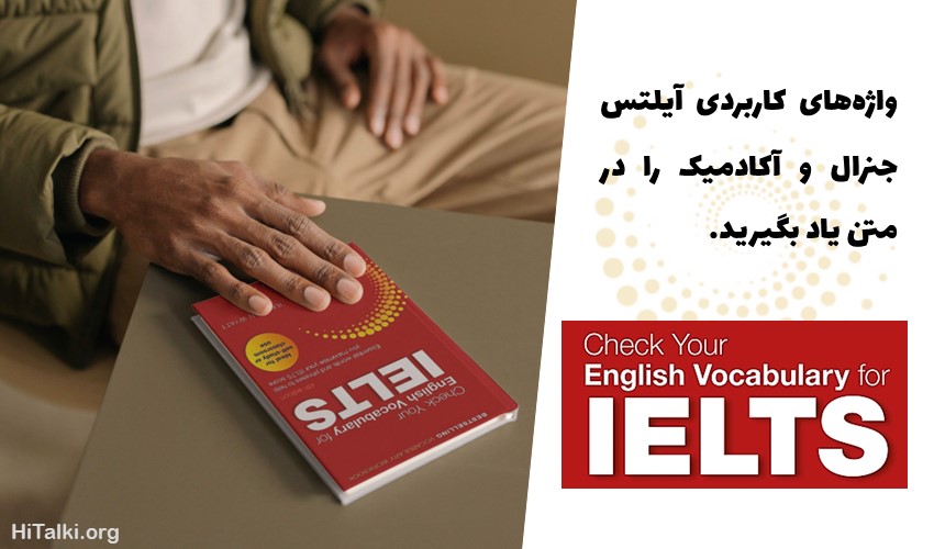 کتاب آزمون آیلتس Check your English Vocabulary for IELTS