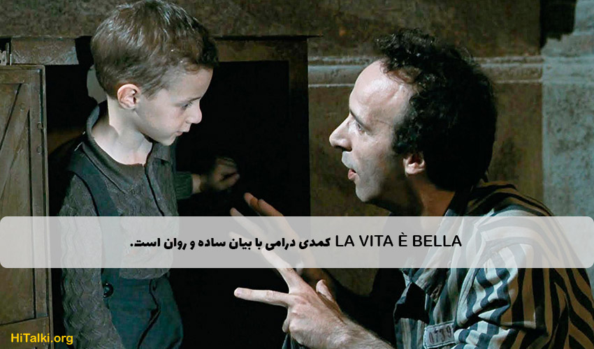 La vita è bella ، بهترین فیلم یادگیری زبان ایتالیایی
