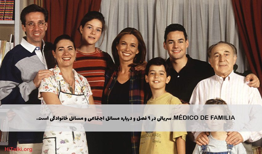 Médico de Familia ، بهترین سریال برای یادگیری زبان ایتالیایی