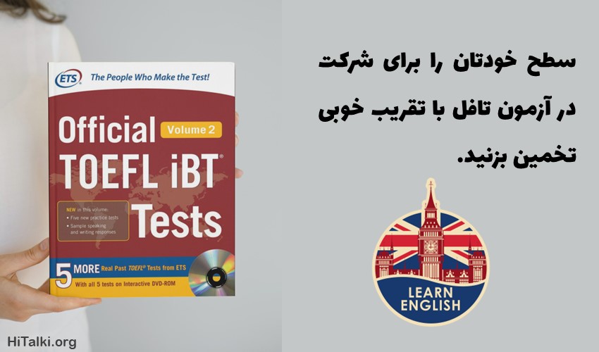 کتاب Official-TOEFL-iBT برای شرکت در آزمون تافل