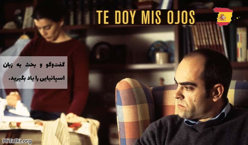 تقویت زبان اسپانیایی با تماشای فیلم Take My Eyes