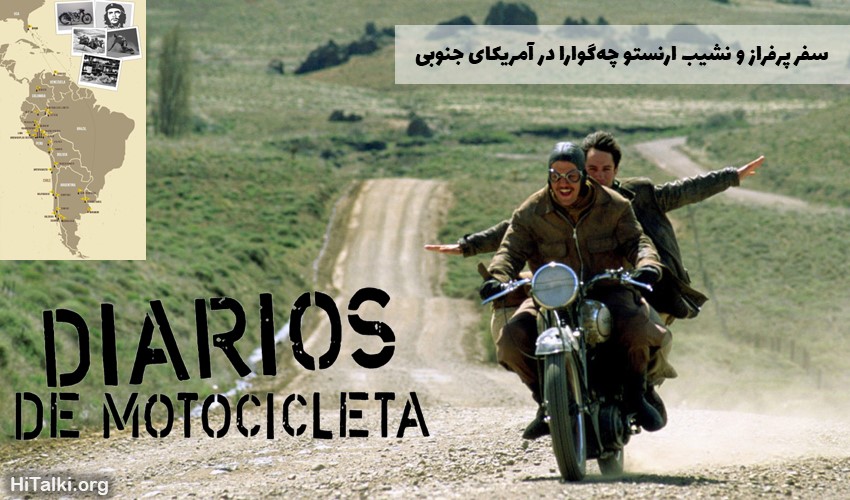 تقویت مکالمه زبان اسپانیایی با فیلم The Motorcycle Diaries