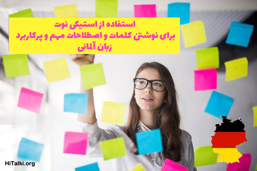 نت برداری برای آلمانی حرف زدن