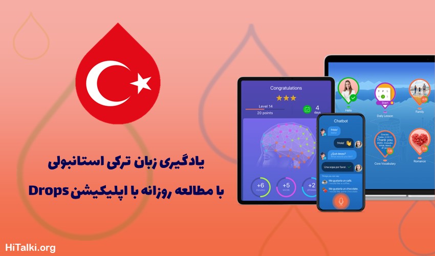 اپلیکیشن یادگیری زبان ترکی Drops