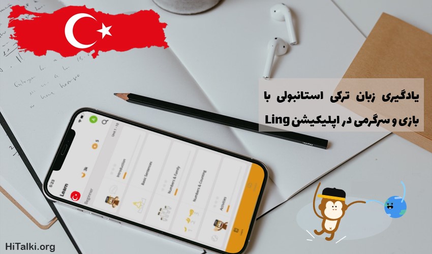 یادگیری زبان ترکی استانبولی با اپلیکیشن Ling