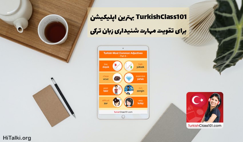 یادگیری زبان ترکی با اپلیکیشن TurkishClass101