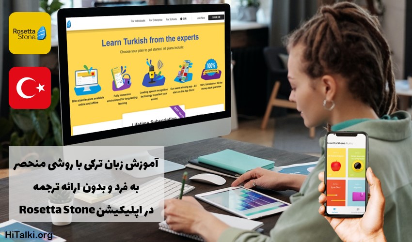 اپلیکیشن یادگیری زبان ترکی رزتا استون