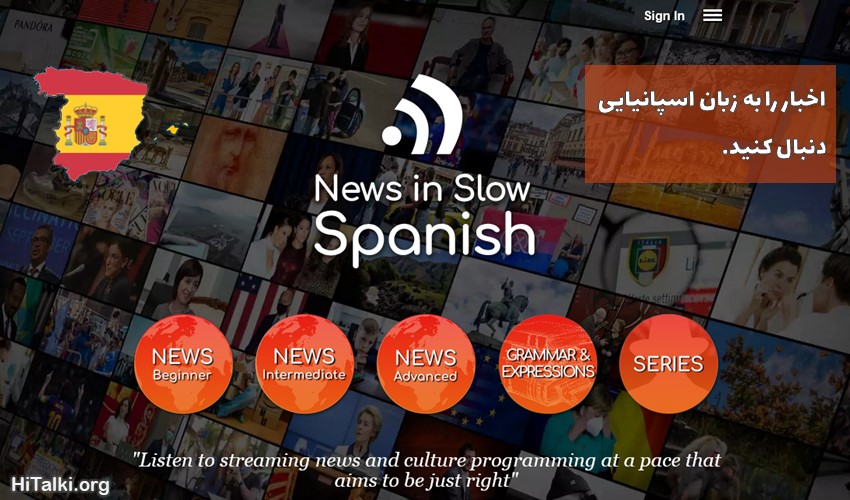 یادگیری مکالمه زبان اسپانیایی با اخبار