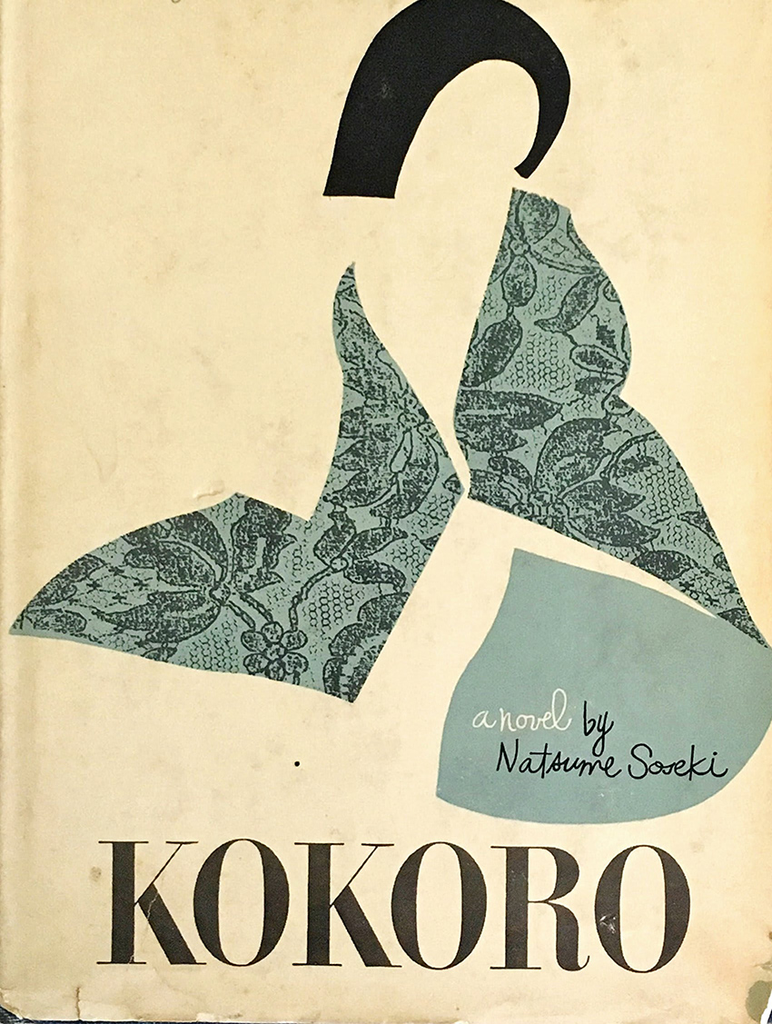 رمان کوکورو (Kokoro)