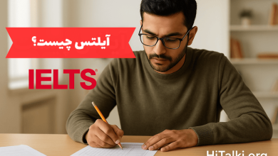 آیلتس چیست؟