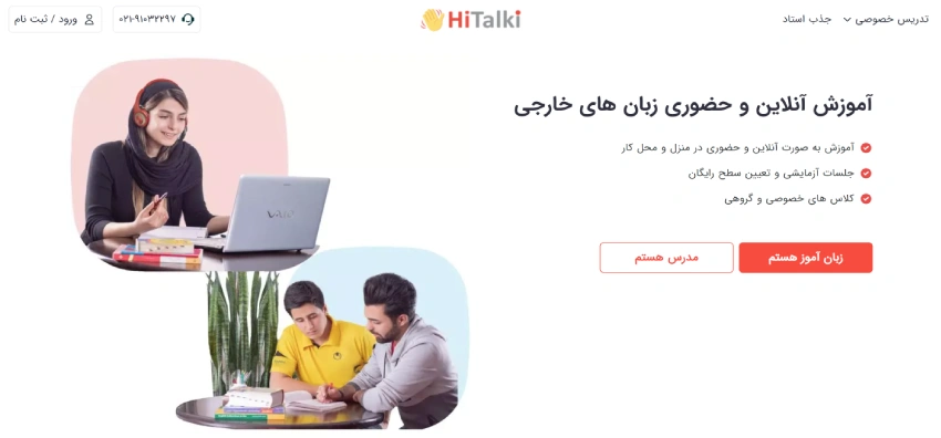 سایت hitalki برای تعیین سطح زبان انگلیسی