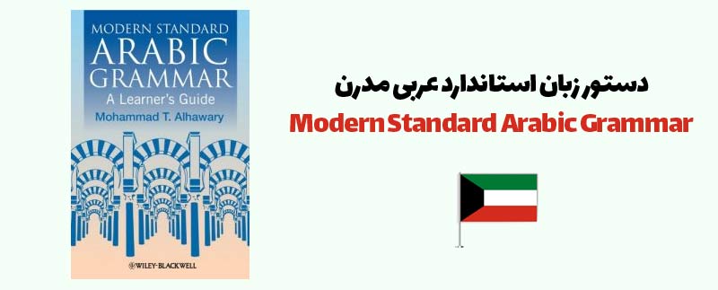Modern Standard Arabic Grammar