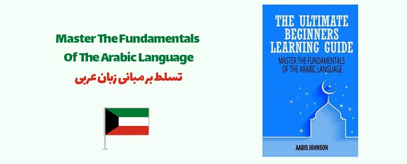  Master The Fundamentals Of The Arabic Language