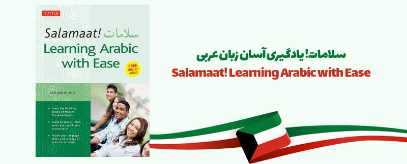 Salamaat! Learning Arabic with Ease