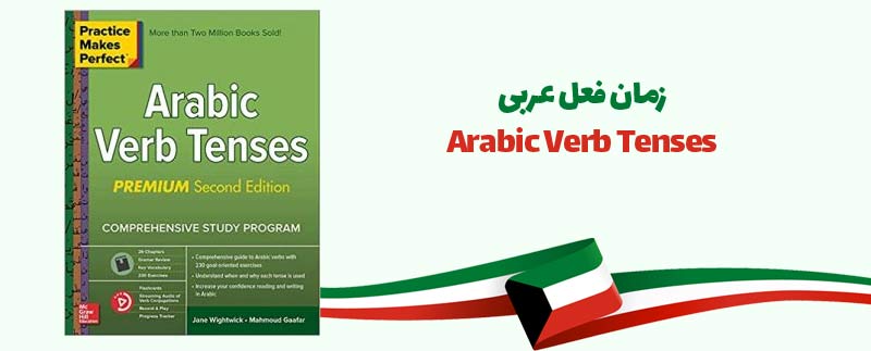 Arabic Verb Tenses 