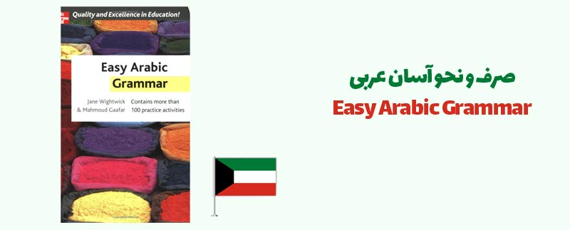 Easy Arabic Grammar 