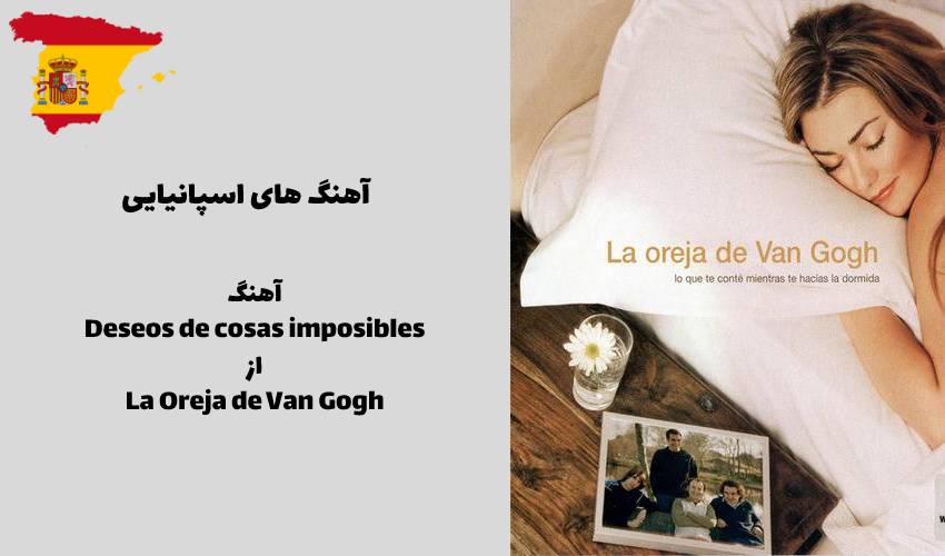  آهنگ Deseos de cosas imposibles از La Oreja de Van Gogh