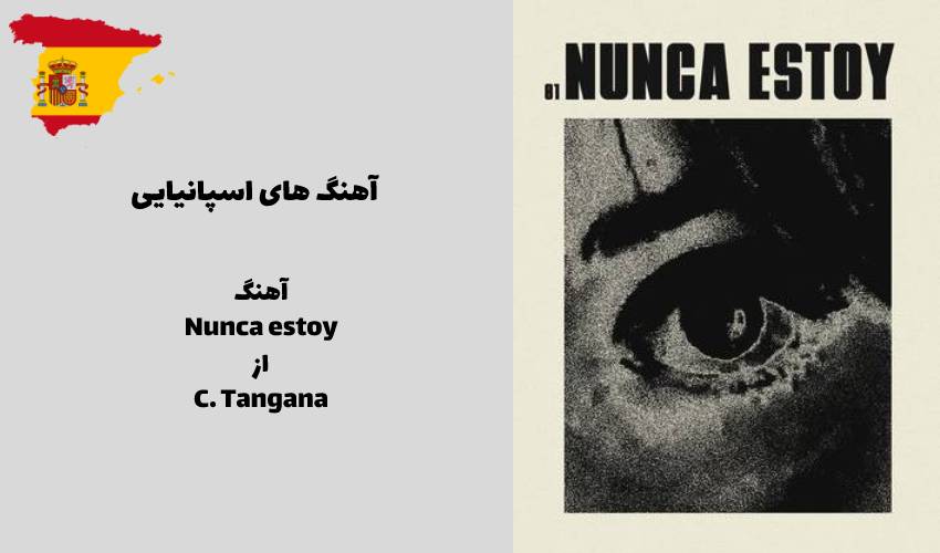  آهنگ Nunca estoy از C. Tangana