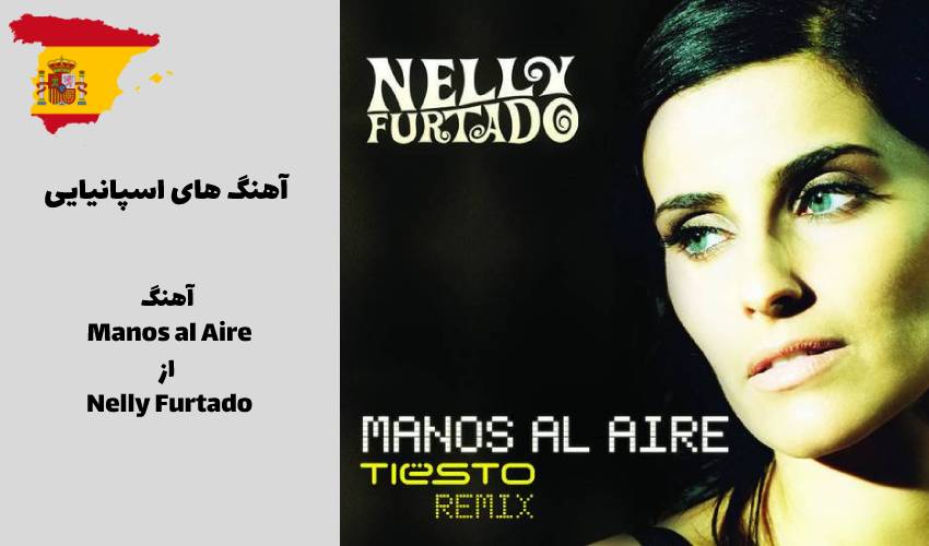  آهنگ Manos al Aire از Nelly Furtado