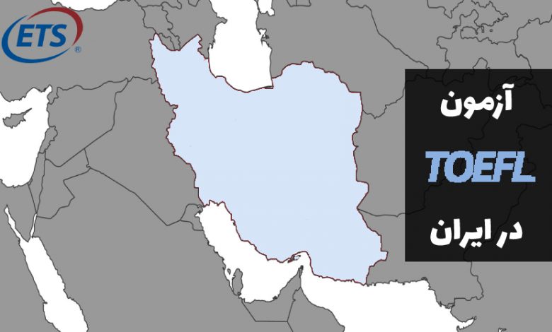 آزمون تافل در ایران