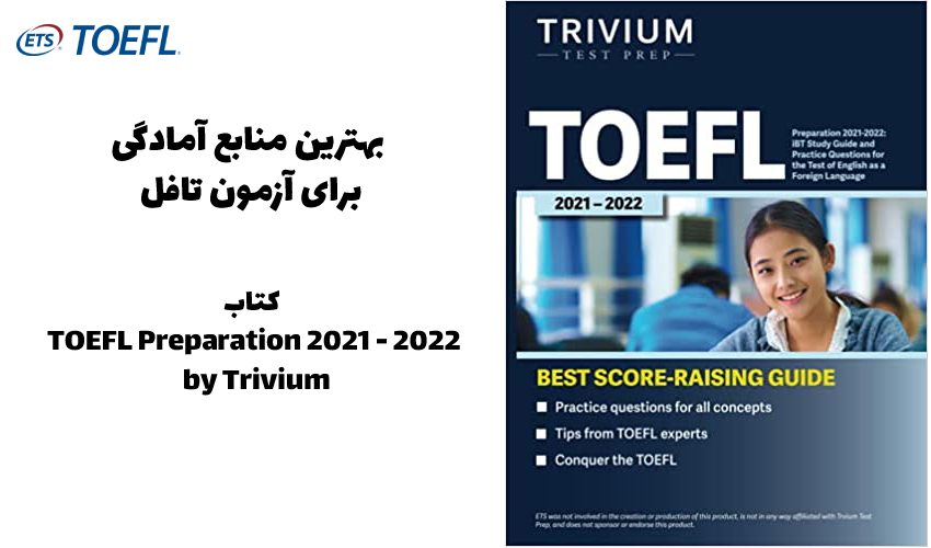 کتاب TOEFL Preparation 2021 - 2022 by Trivium