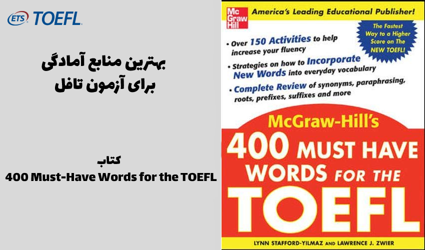 کتاب 400 Must-Have Words for the TOEFL