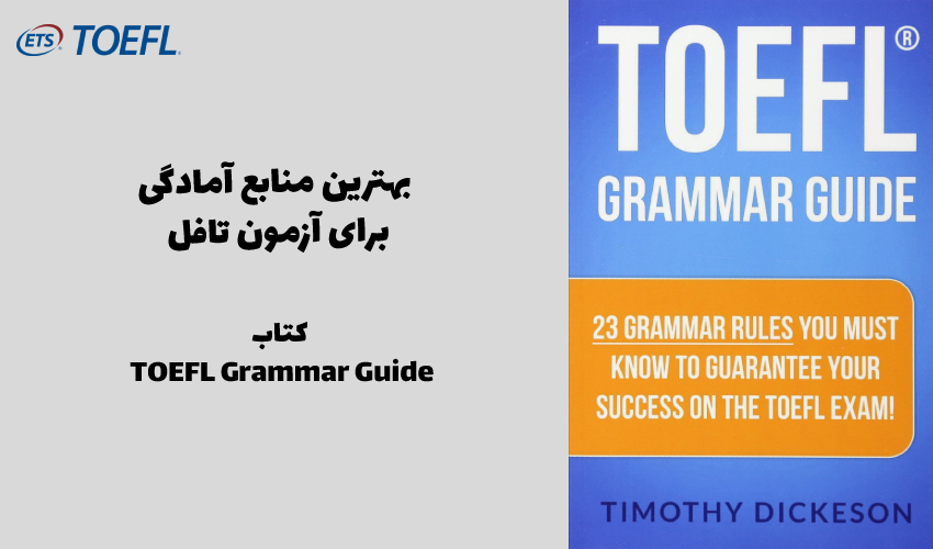 کتاب TOEFL Grammar Guide