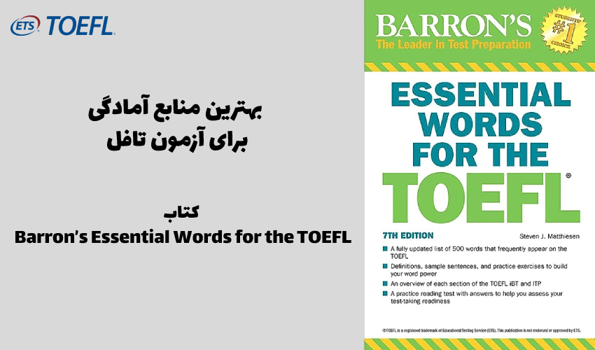 کتاب Barron’s Essential Words for the TOEFL