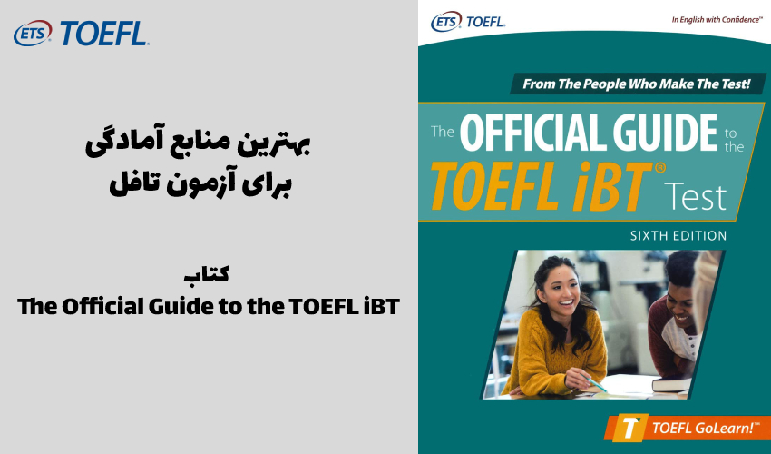 کتاب The Official Guide to the TOEFL iBT