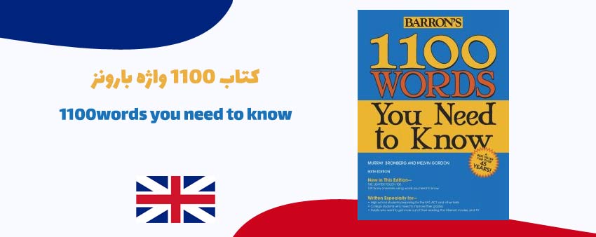 1100words you need to know