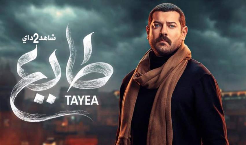 سریال طايع برای یادگیری عربی